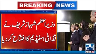 Historic Moment - Prime Minister Shahbaz Sharif inaugurates Gaddafi Stadium | 24 News HD