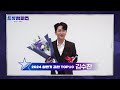 2024 상반기 결산 top10 김수찬 수상 소감🏆 l 트롯챔피언 l ep.44