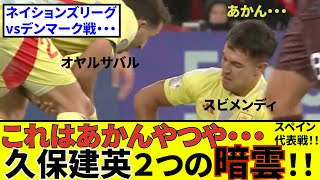 【速報！サッカーチャン】久保建英、ソシエダ！！激震！あかん、あかんやつや・・・　２つの暗雲！！