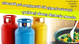 எரிவாயுவின் தரம் குறைந்ததாயின் மீள் ஏற்றுமதி செய்யப்படும்  - நுகர்வோர் விவகார இராஜாங்க அமைச்சு