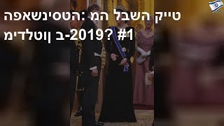 הפאשניסטה: מה לבשה קייט מידלטון ב-2019? #1