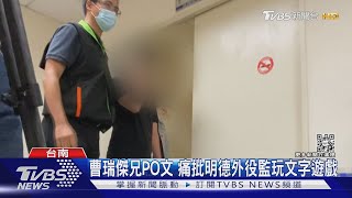 淚崩!殉職警凃明誠 頸動脈重傷仍奮力抵抗｜TVBS新聞