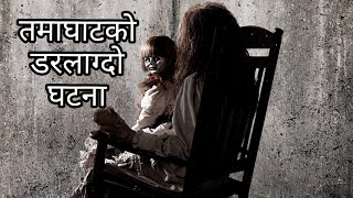 तमाघाटको सत्य घटनाTRUE HORROR STORY|nepali katha#story #ghoststory#short#entertainment#horrorstory