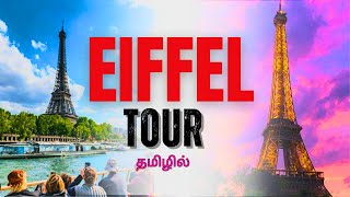 Eiffel Tower உச்சிக்கு போலாம் | Eiffel Tower Tour, History \u0026 Facts | 4K | Paris | EF