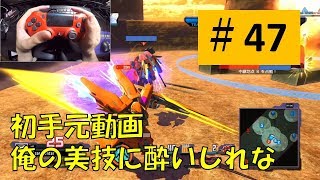 【バトオペnext #47】手元動画初公開【season2】