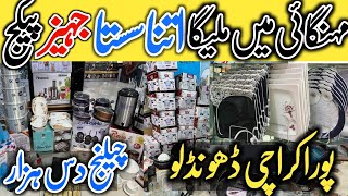 SASTA KHAREED** IMPORTED JAHEZ PACKAGE | CROKERY WHOLESALE | FREE GIFTS