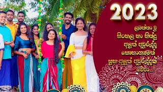 eClub සූර්ය මංගල්‍යය - 2023