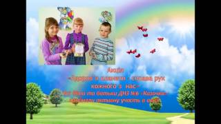 Калейдоскоп педагогічних ідей з екологічного виховання дошкільників