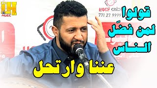 ما عزني شا ابكي وشا اغثى عليه .. حتى ولو نفسي عتخرج عليه || السلطان حمود السمه