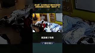 #幼儿突发疾病全身抽搐，情况十分危急~#正能量 #感动瞬间 ##为幼儿园老师点赞