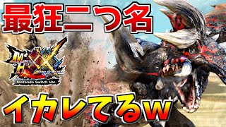 【MHXX】二つ名最狂『鏖魔ディアブロス』の攻撃力がイカレてるんだがｗ