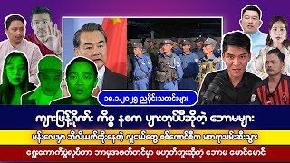 ဇန်နဝါရီလ (၁၈) ရက် ညပိုင်းသတင်းများ