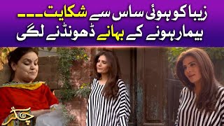 Attention Hasil Karnay Keliye Zaiba Ko Hona Hai Bemaar | Chakkar | Pakistani Drama | BOL Drama