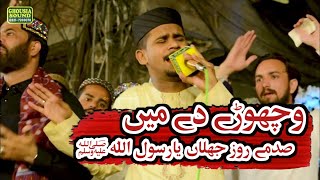 Wichore De Main Sadme Naat 2023 By Azam Qadri || Ghousia Sound Official