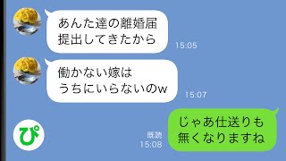 【LINE】毎月15万円仕送りしてる私をニートと勘違いする義母「寄生虫嫁は息子と別れろ」→私「働いてます」しかし信じない義母の行動はエスカレートし…【スカッと修羅場】