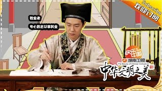 《中华文明之美》第68集: 敬业乐群 尽职尽责 【湖南卫视官方频道】