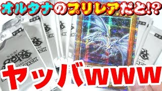 【遊戯王】世界最速公開！！BOX特典パックにプリレア青眼の亜白龍！！！！！