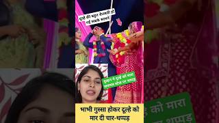 दुल्हन ने दूल्हे को जयमाला स्टेज पर मार दिया थप्पड़ 😭😱#youtubeshorts #real #trending #mantubabita