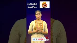 కాంతి వంతమైన మొఖం కోసం...  Ma Telangana Beauty Tips | Ma Telangana