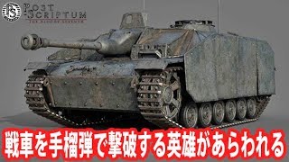 【Post Scriptum】戦車を手榴弾で撃破する英雄があらわれる【アフロマスク】