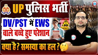 UP Police 2024 DV PST Update | UP Police DV/PST में हो रही गड़बड़😭 | Student Interview By Ankit Sir