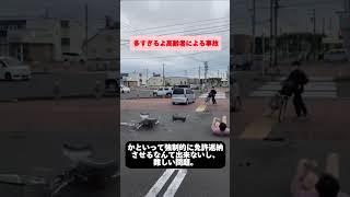 無くならない高齢者による自動車事故。#shorts #車 #事故 #高齢者