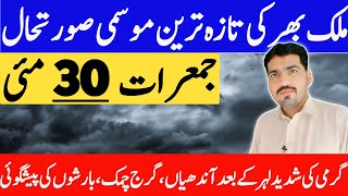 weather update today pakistan | today weather pakistan | mosam ka hal | weather forecast pakistan
