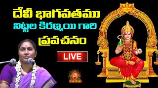 🔴LIVE: దేవీ భాగవతము - శ్రీమతి నిట్టల కిరణ్మయి గారి ప్రవచనము   Sri Mathi Nittala Kiranmayi