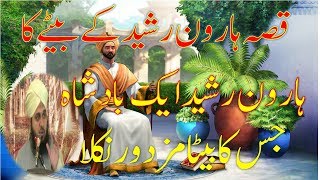 Hzrt Muhammad Ajmal Raza Bayan || Badshah Haroon Raseed Ka Beta || Aik Mazdoor Ka qisa || Emotional