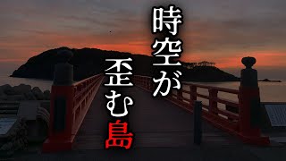 【朗読】時空が歪む島【パラレルワールド】【タイムリープ】