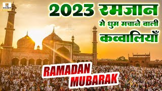 2024🤲 रमजान में धूम मचाने वाली क़व्वालियाँ | 2024 Ramzan Mubarak Qawwali | Ramadan Audio Jukebox