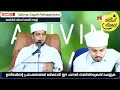 ഇന്ന് റബീഉൽ അവ്വൽ 06 അറിവിൻ നിലാവ് ഉസ്താദിന്റെ പ്രഭാത മൗലിദ് സദസ്സ് safuvan saqafi arivin nilav