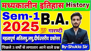 🔴Live आज रात 8 बजे | History ba 1st semester | m.imp subjective question answer | model paper-2025