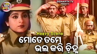 Mote Tame Bhala Kari Chinha - Big ସିନେମା Best ସିନ୍ | Odia Film- Singhabahini | Mihir Das,Rai Mohan