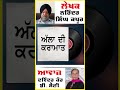 allah di kramaat ਅੱਲਾ ਦੀ ਕਰਾਮਾਤ by dr. narinder singh kapoor viral shorts like