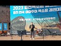 🎷본선 춘천아마추어색소폰경연대회2023 엘프919 빈티지색소마우스피스 춘천케이티앤지상상마당 색소폰대회 춘천색소폰 라이브방송 20231007