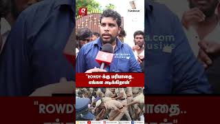 “போதும் சாமி..இந்த ஊர்ல நாங்க எதுக்கு வாழணும்”💔Chennai-யை பதறவைத்த Armstrong கொலை🥹