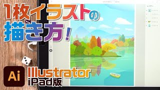 Explain how to draw illustrations with illustrator for iPad!