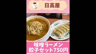 【日高屋】初！日高屋で女ひとりラーメン