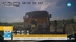 Спазват ли пътните полицаи правилата за движение по пътищата - Здравей, България (01.03.2023)