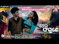 Ethara Fagune || Odia || Cover Song || Aseema || Satyajeet || Shining Starz Academy || Kumar Dipun.