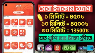 মোবাইল দিয়ে অনলাইন ইনকাম | Online income 2025 | টাকা ইনকাম করার সহজ উপায় 2025