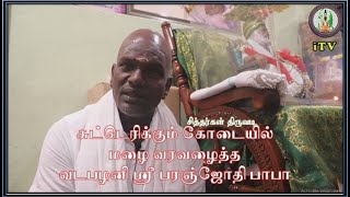 Siddhargal Thiruvadi | Epi. 0180 | Vadapalani Paranjothi Baba | Miracle Experience | Part-3