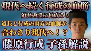 【光る君へ】道長の陰に行成あり！藤原行成と子孫解説