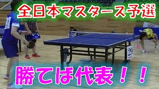 【卓球】勝てば全日本マスターズ出場！！全集中で戦う！！結果はいかに！？