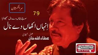 Inhan Akhan Day Nal Samjhao Ha |  Attaullah Khan Essakhelvi Old Sad Song