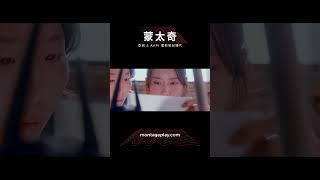 奇蹟：給總統的一封信｜官方預告片｜蒙太奇｜Shorts