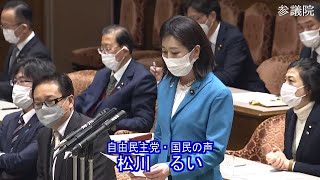 参議院 2022年01月19日 議院運営委員会 #03 松川るい（自由民主党・国民の声）