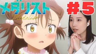 【同時視聴】メダリスト見るで〜【５話】　Medalist Anime Reaction ep5