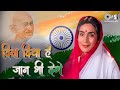 Dil Diya Hai Jaan Bhi Denge Aye Watan Tere Liye | Desh Bhakti Song | Independence Day 2024